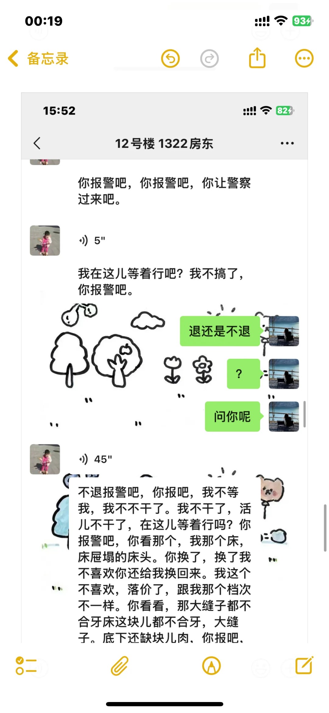 避雷承德黑心房东