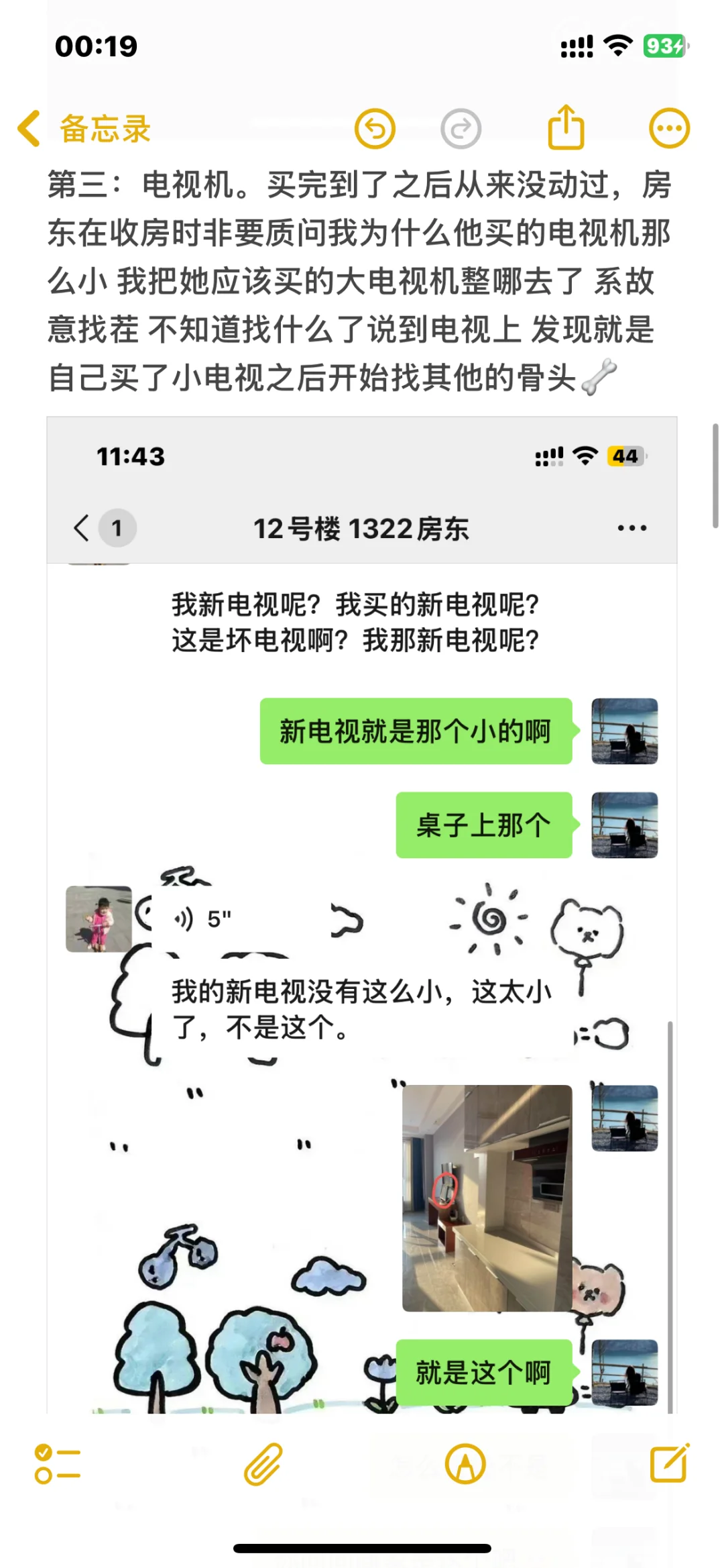 避雷承德黑心房东