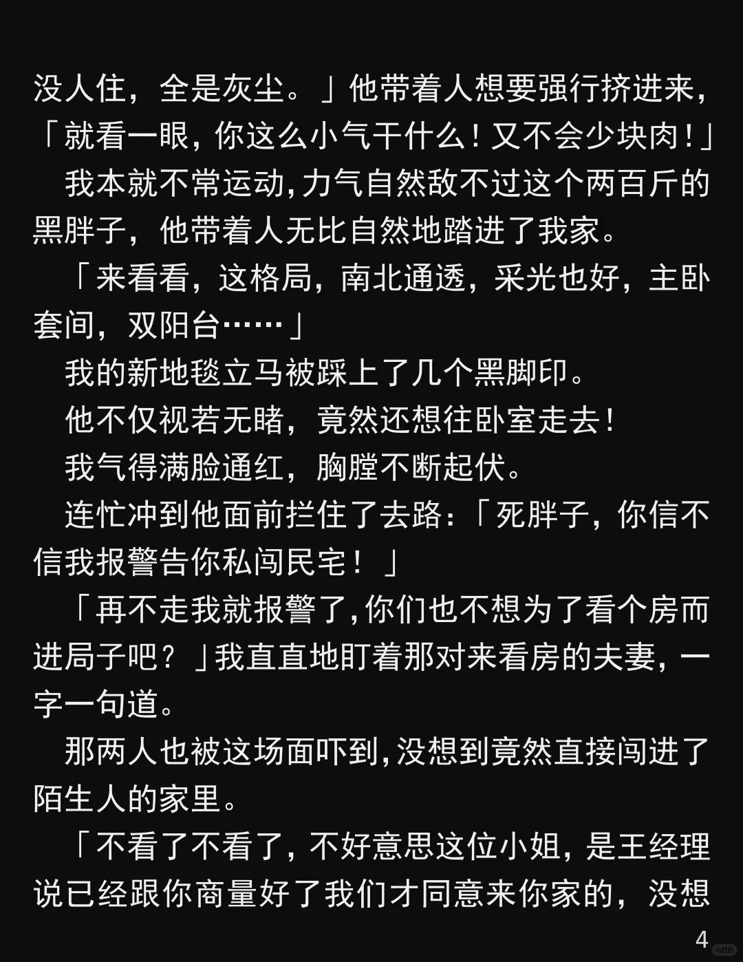 卖房不给钥匙？