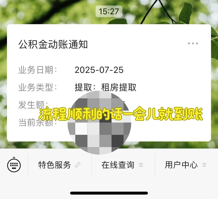 冀B租房住房公积金提取流程（单身版