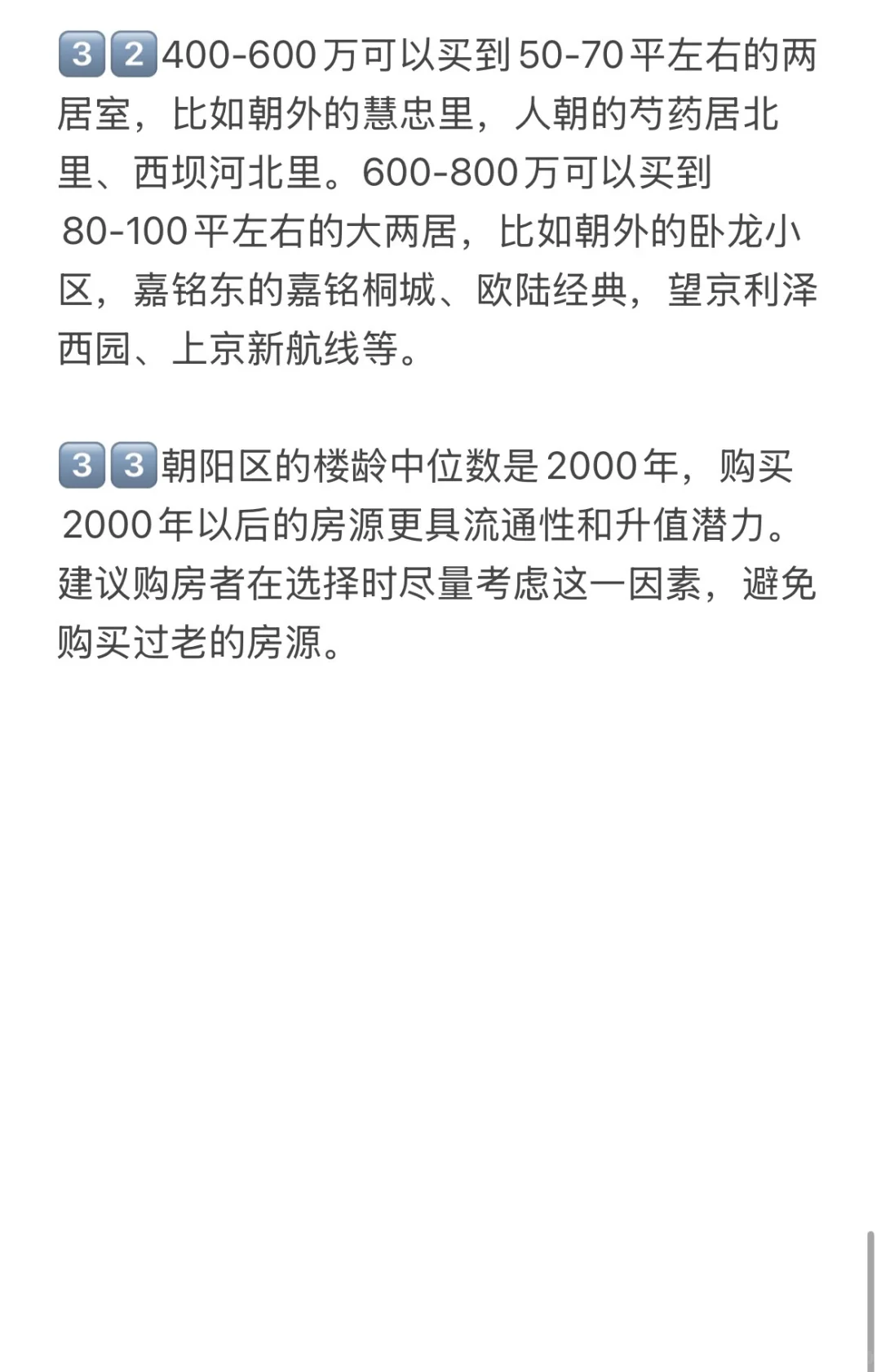 北京楼市，打算25-26年朝阳区买房的存一下吧
