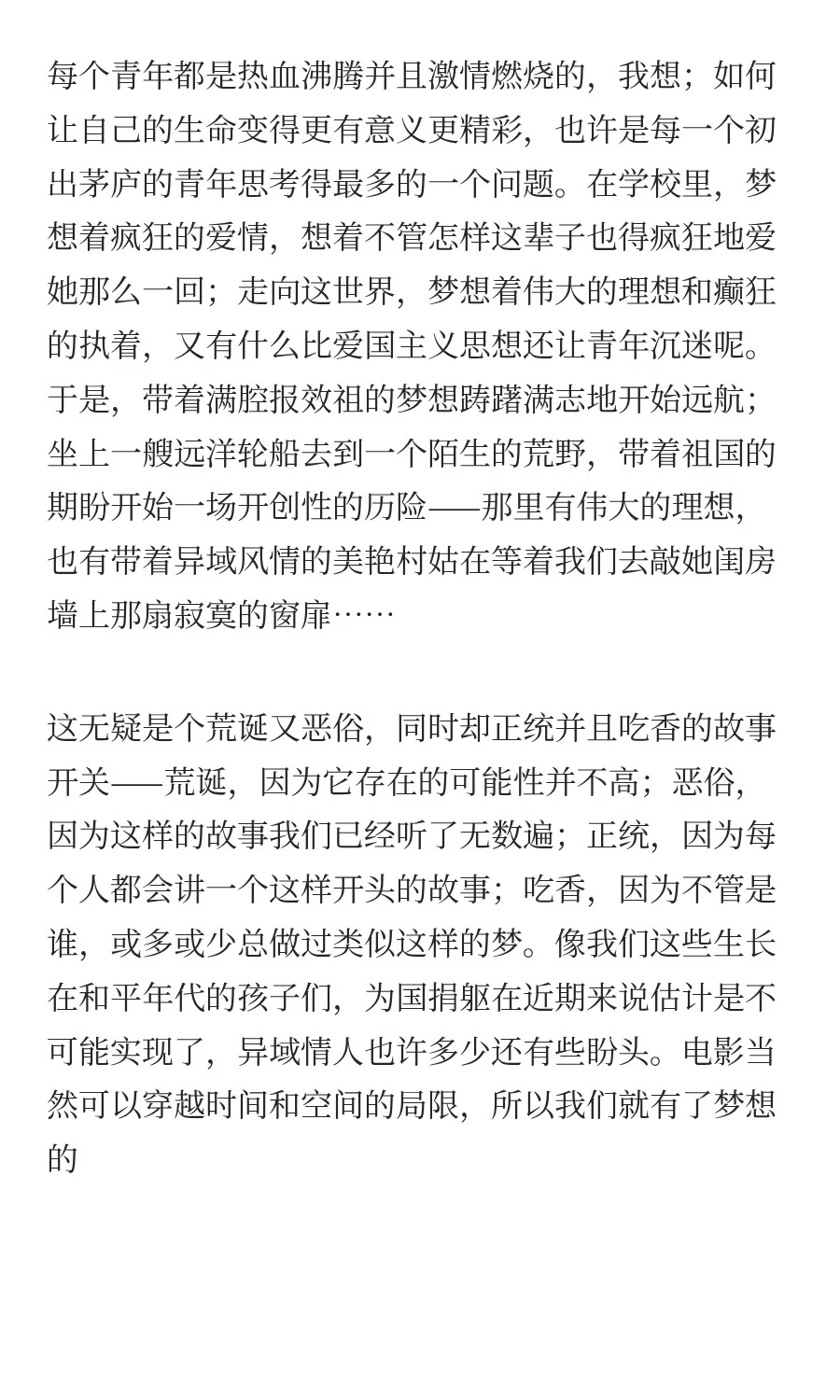 《侍寝字典》：当妖娆村姑遇上热血青年