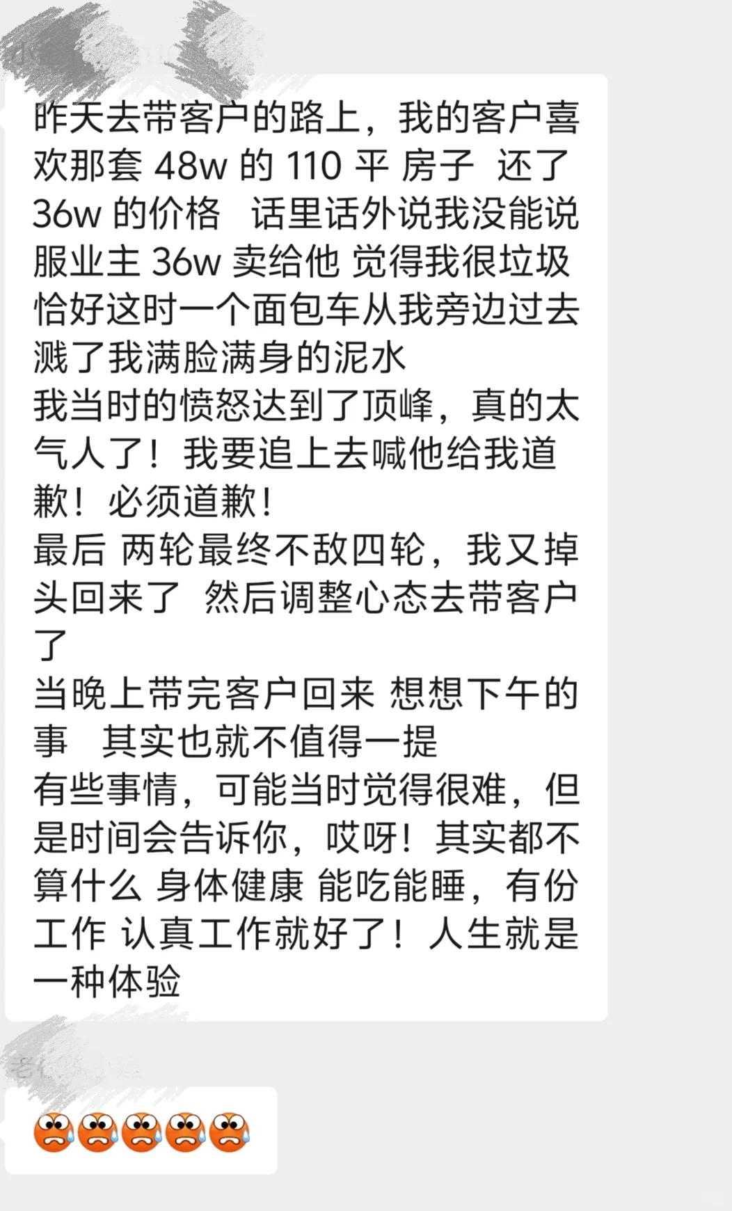 干房地产中介的第八个月