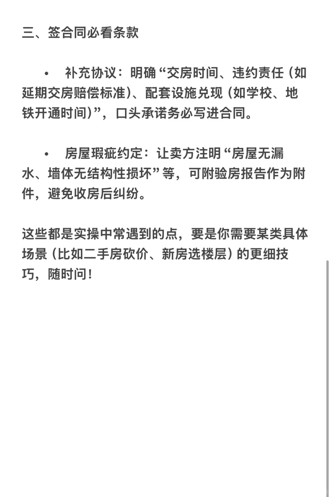 商品房交易中常用的干货点🔥
