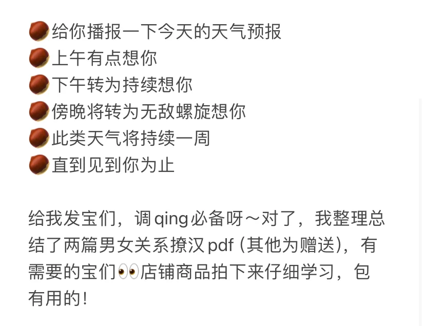 魅魔速成班：想念烧烧话术篇