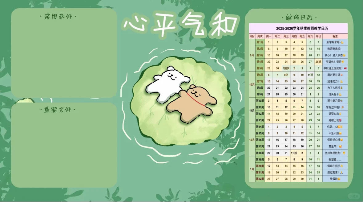 2025年秋季教师工作日历电脑桌面壁纸📆