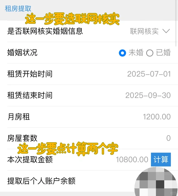 冀B租房住房公积金提取流程（单身版
