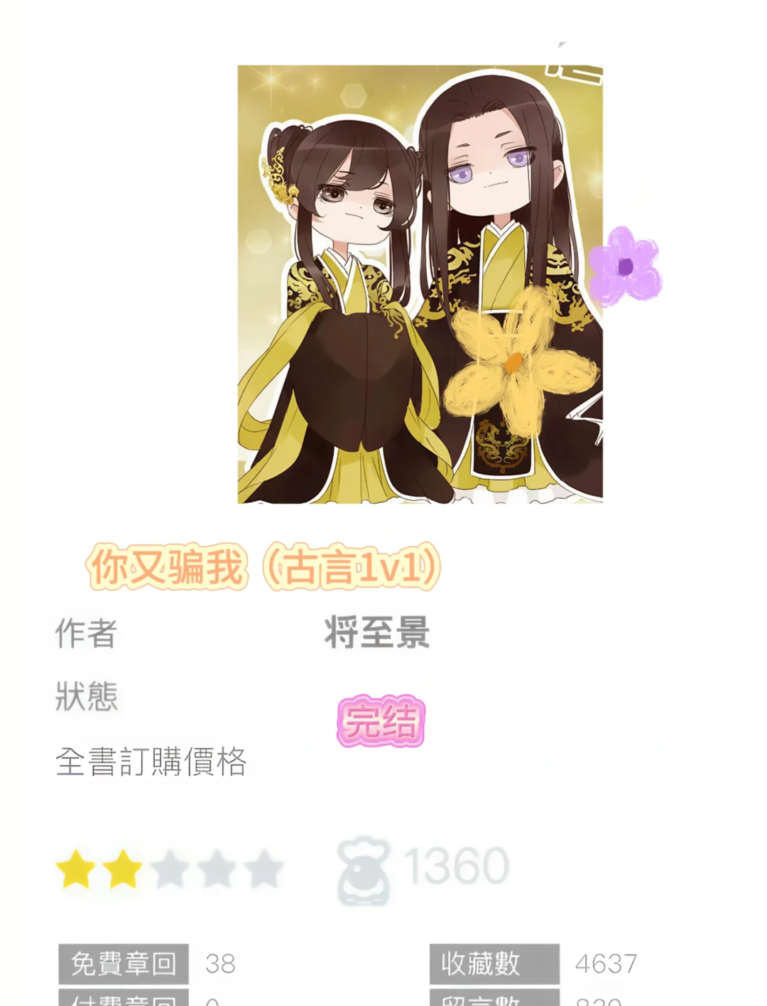 纯情世家小公子vs妖艳江湖盗贼女🌸🌸