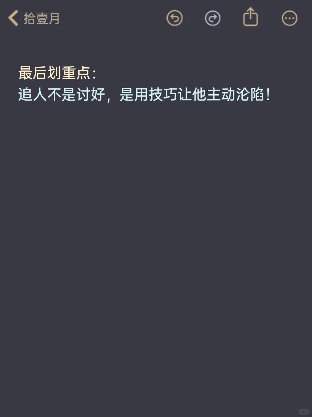 女追男的三大铁律