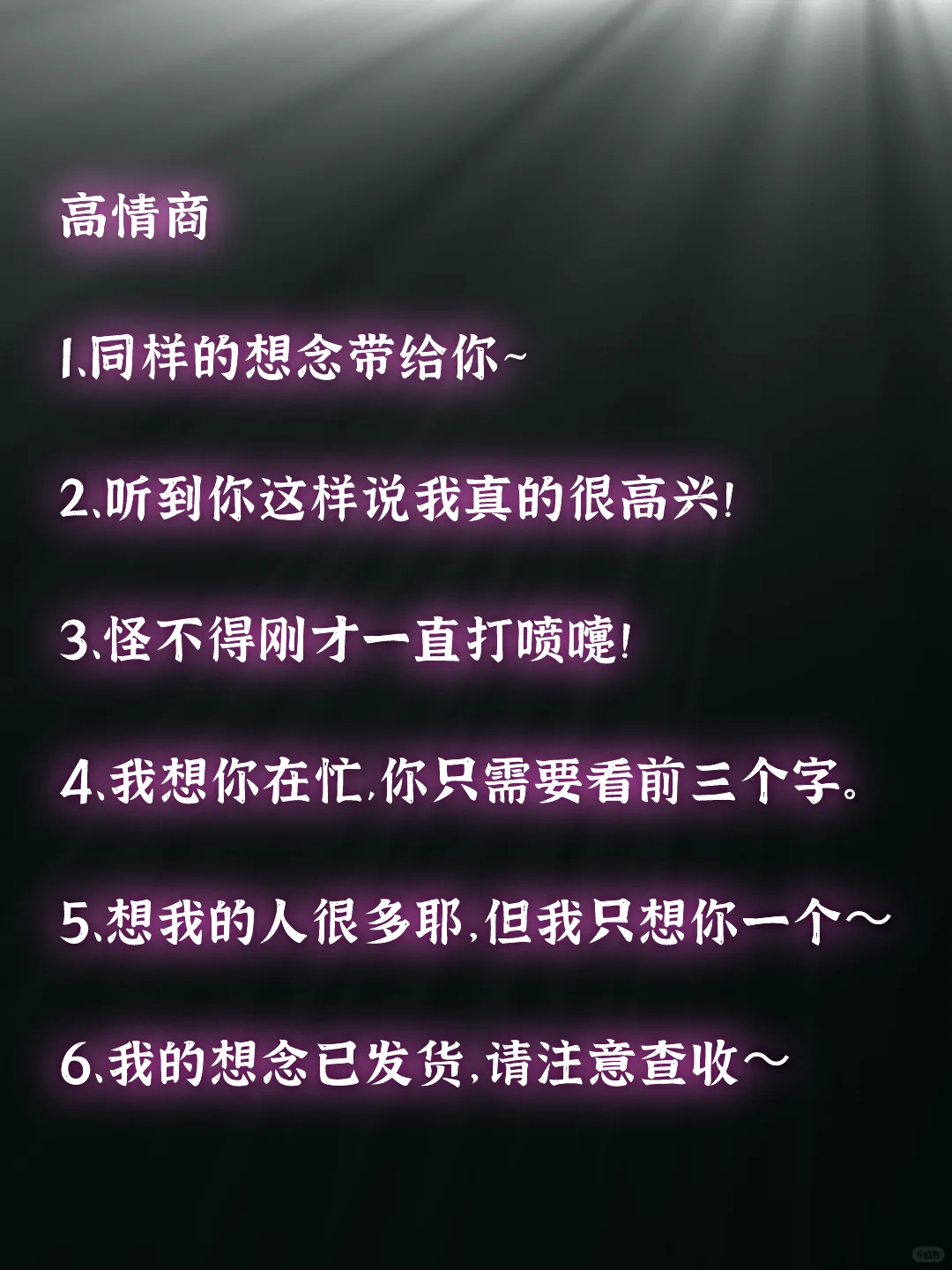 说想你了怎么反撩回去？