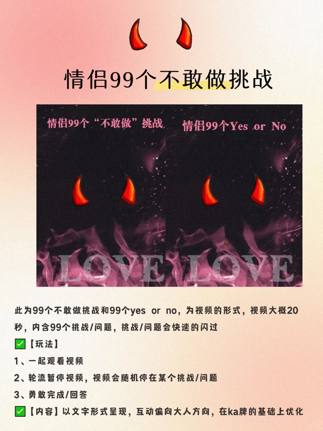 情侣99个升温互动😈