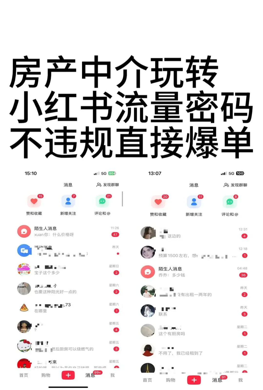 家人们！房产账号运营3个🈷️涨粉2W➕