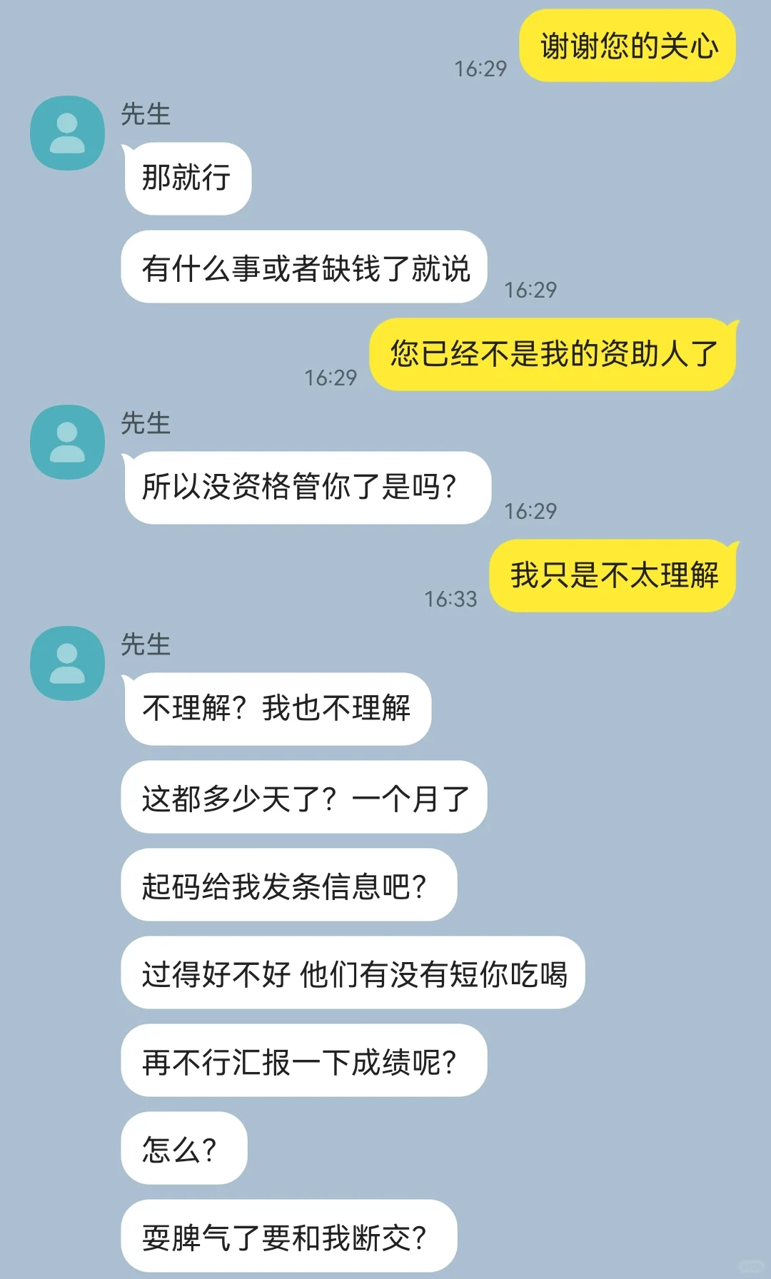 一直资助我的美人哥哥把我送给别人后（2）