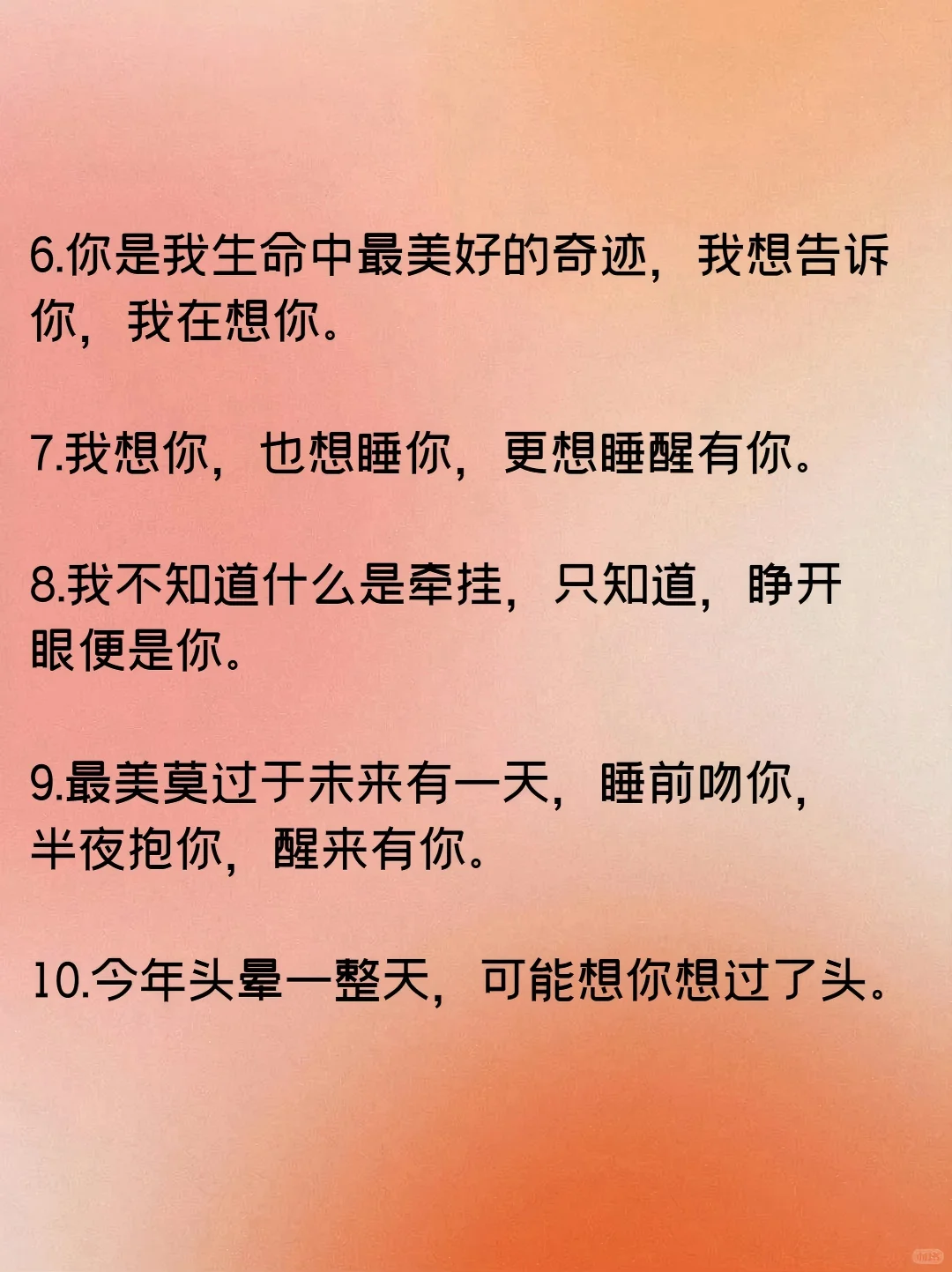 想他了，这样撩，他会爱死你