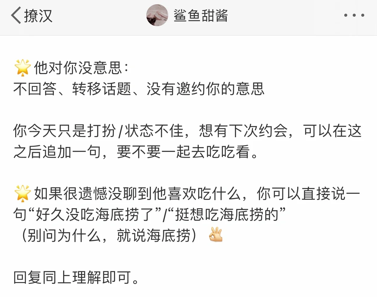鲨鱼甜酱｜鲨鱼小心机之在线教撩汉
