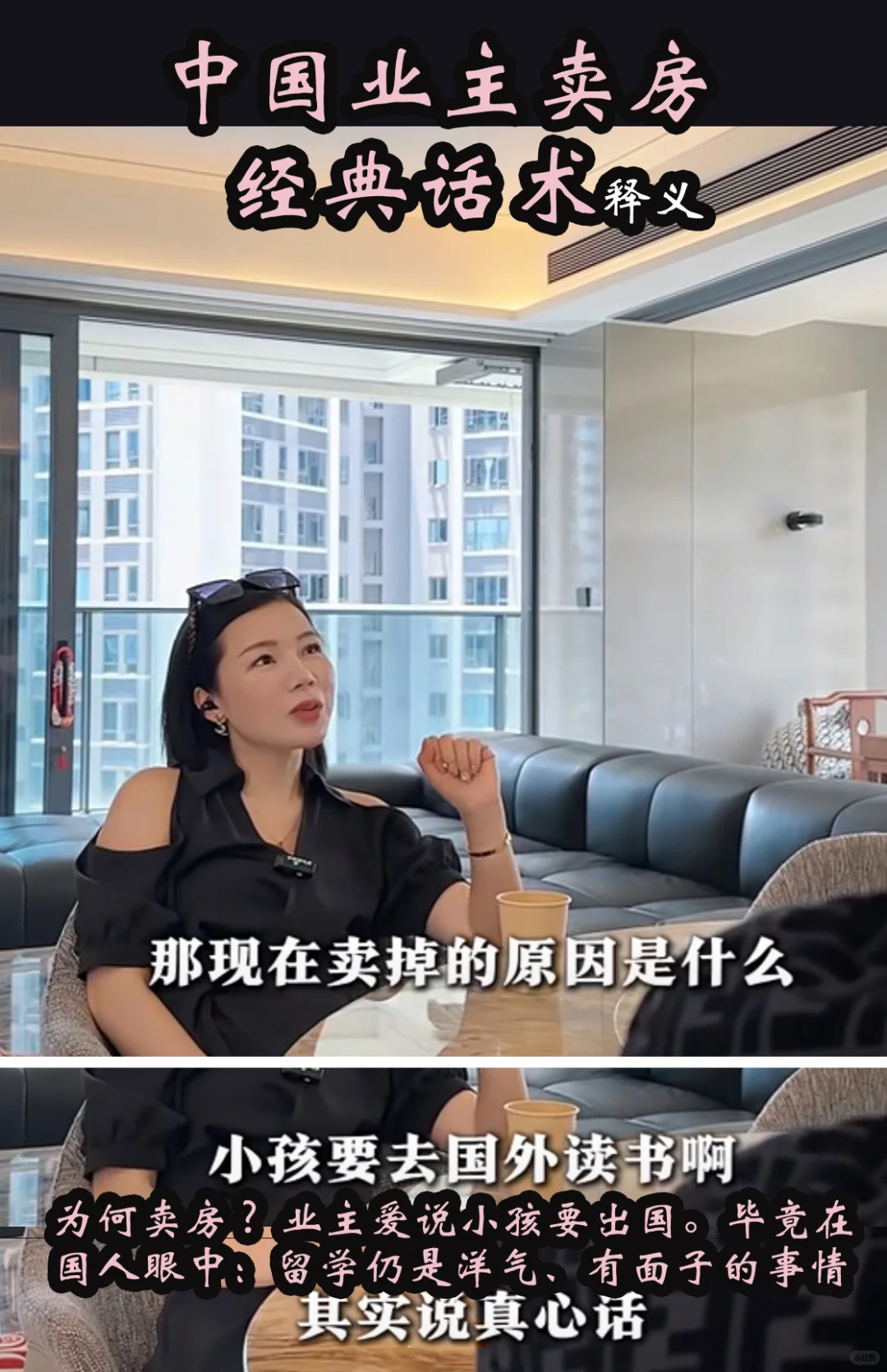 业主们卖房时的话术——我总结了一下