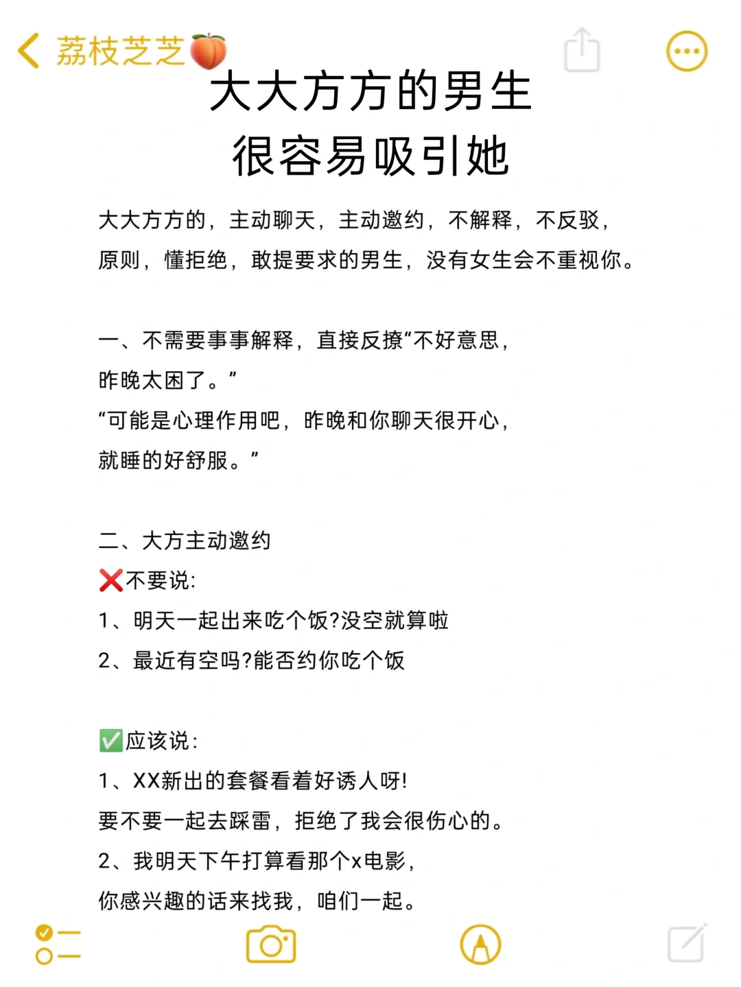 大大方方的男生，真的很吸引她