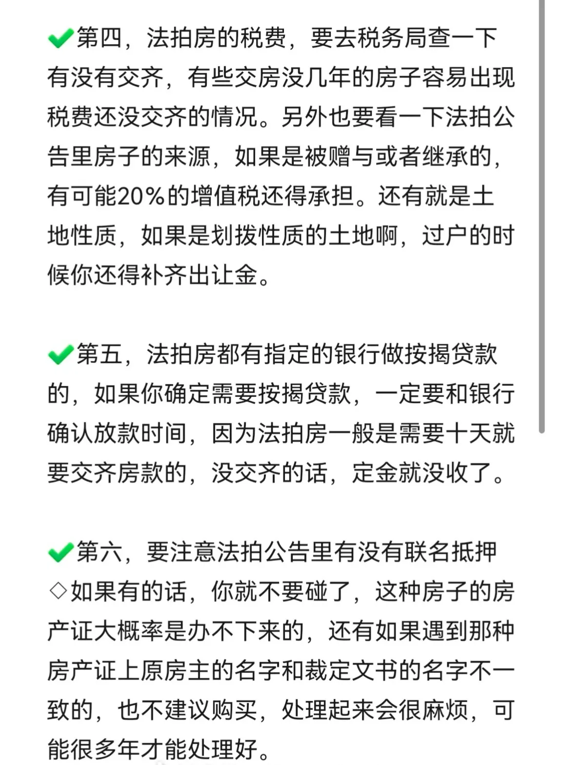 记住这十点，成功捡漏法拍房✓