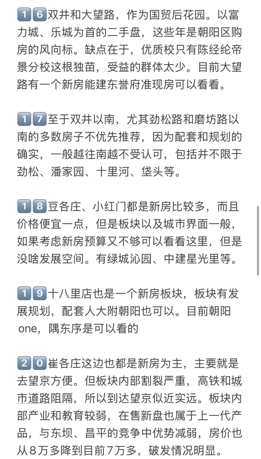北京楼市，打算25-26年朝阳区买房的存一下吧