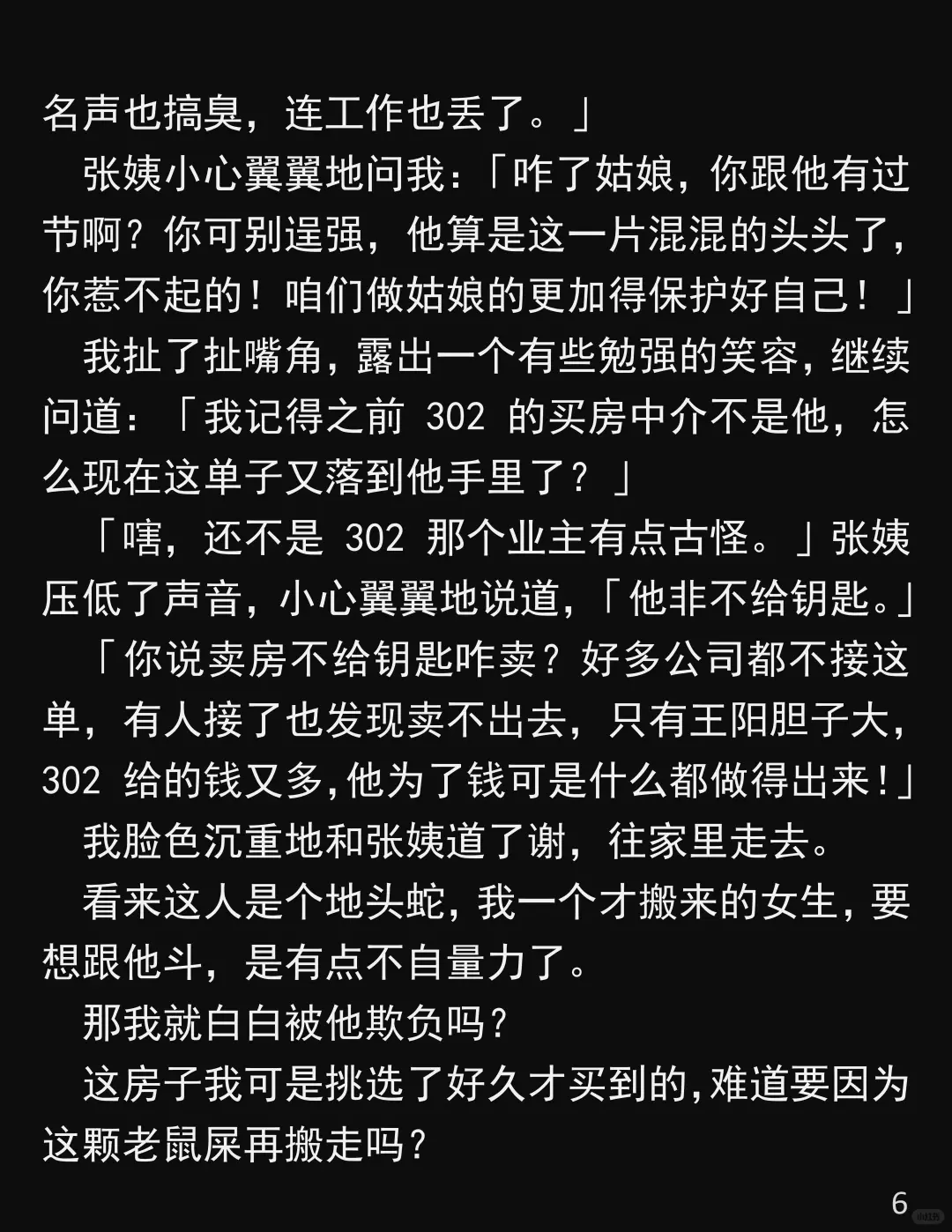 卖房不给钥匙？
