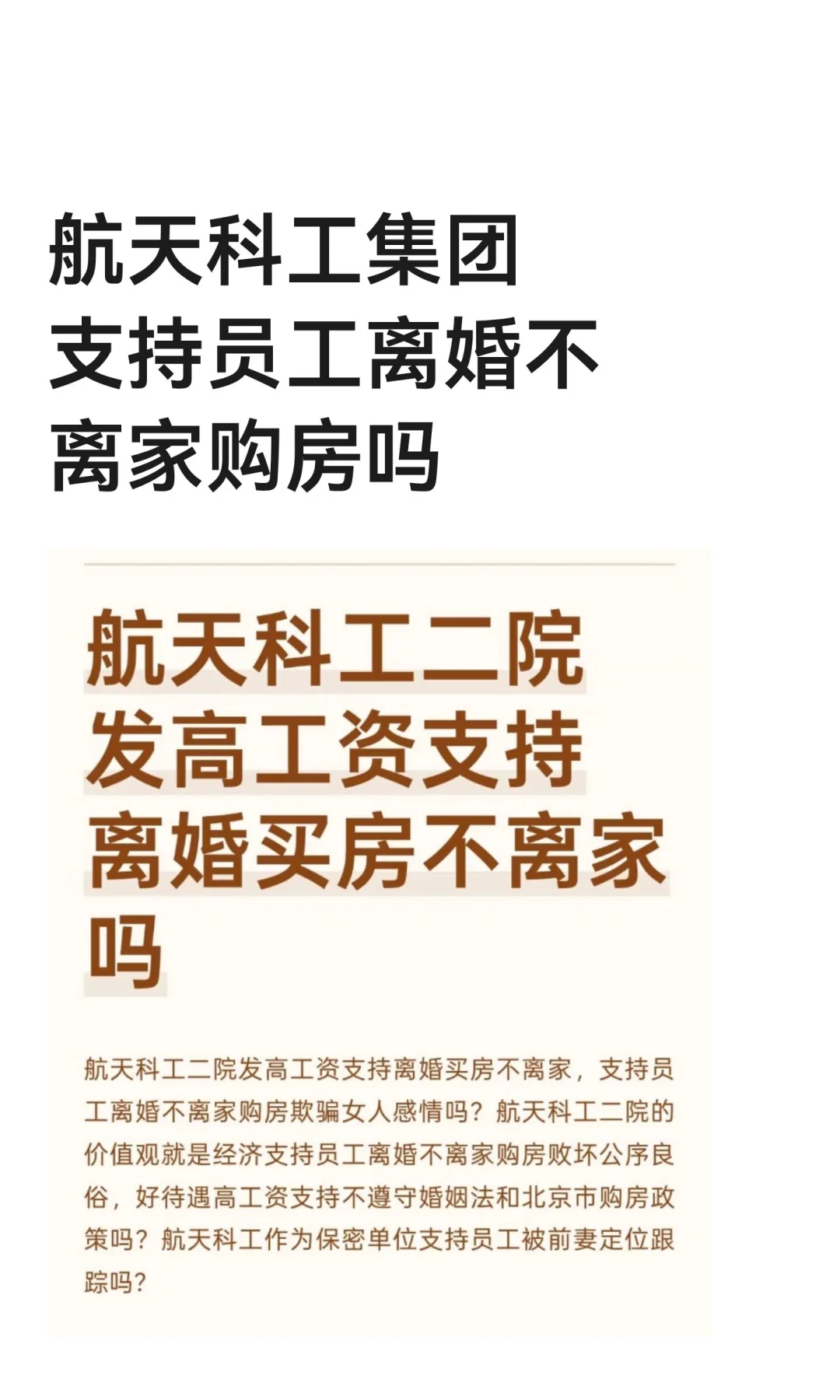 航天科工集团支持员工离婚不离家购房吗