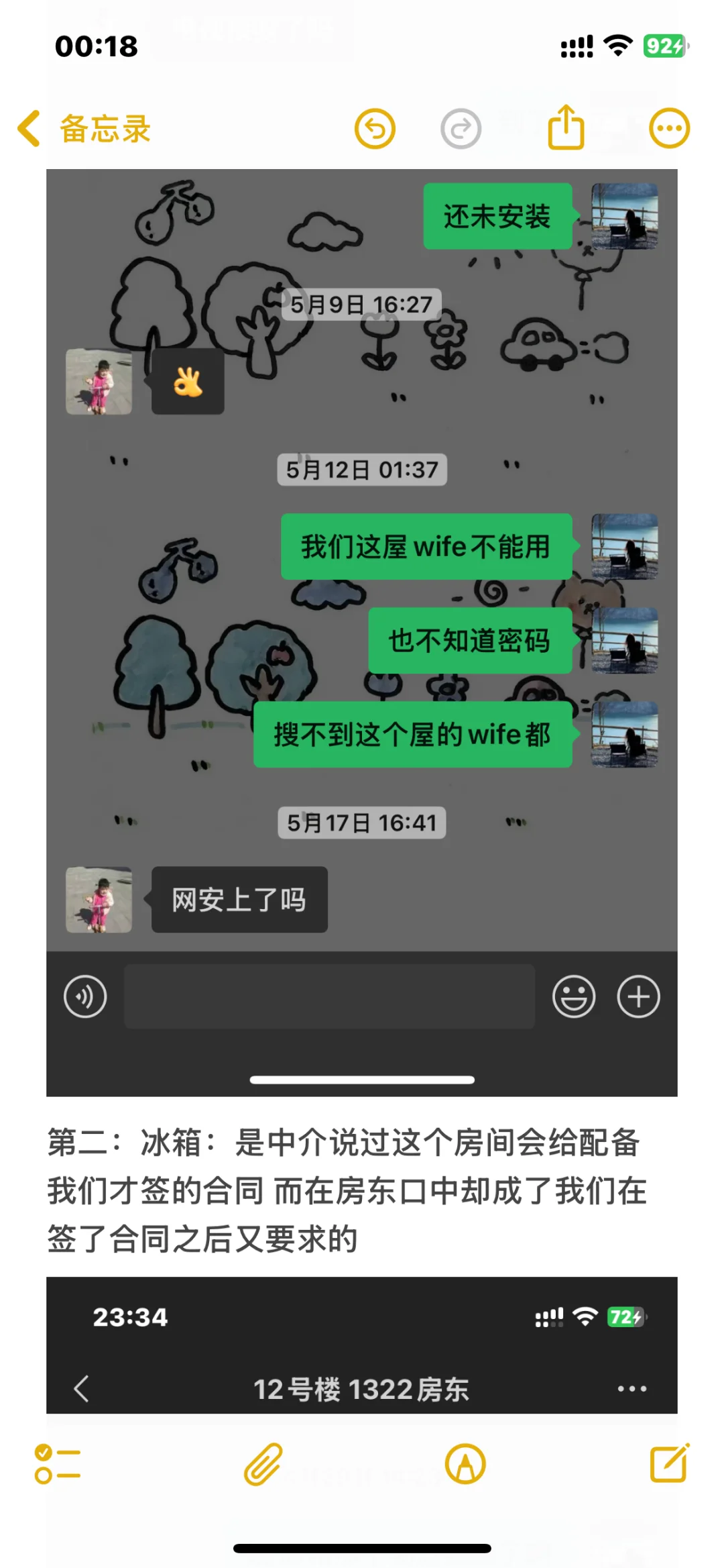 避雷承德黑心房东