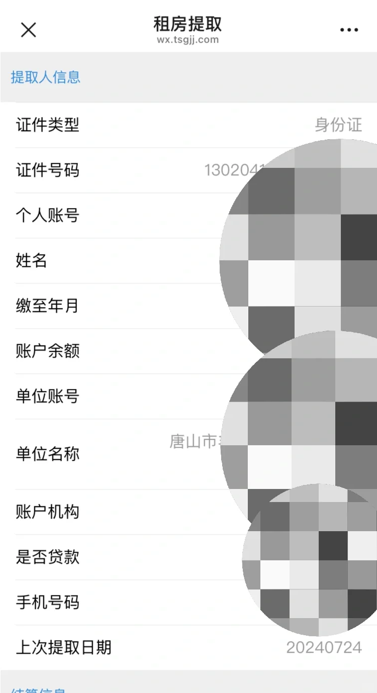 冀B租房住房公积金提取流程（单身版