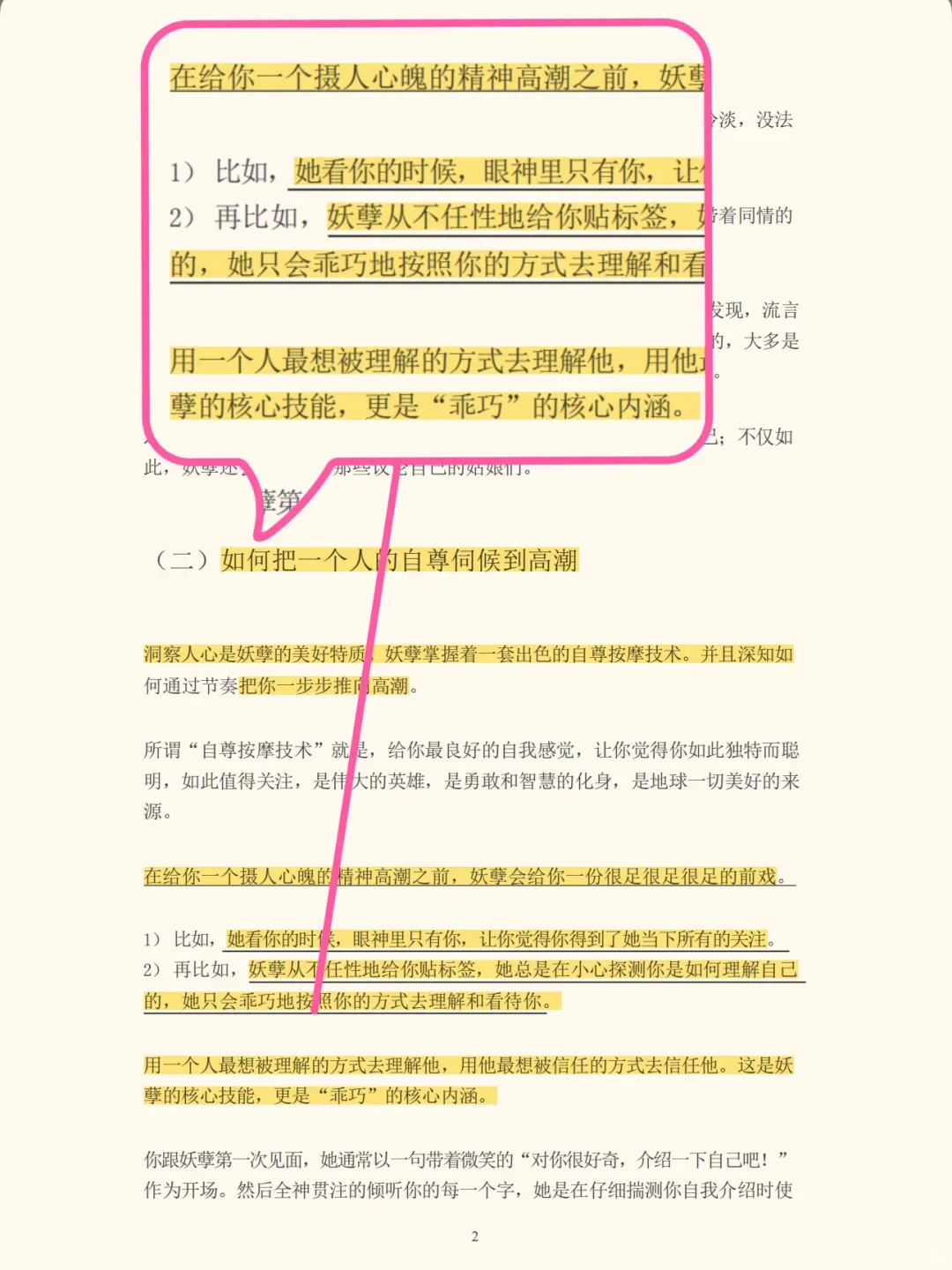 复古撩汉术：书信攻心