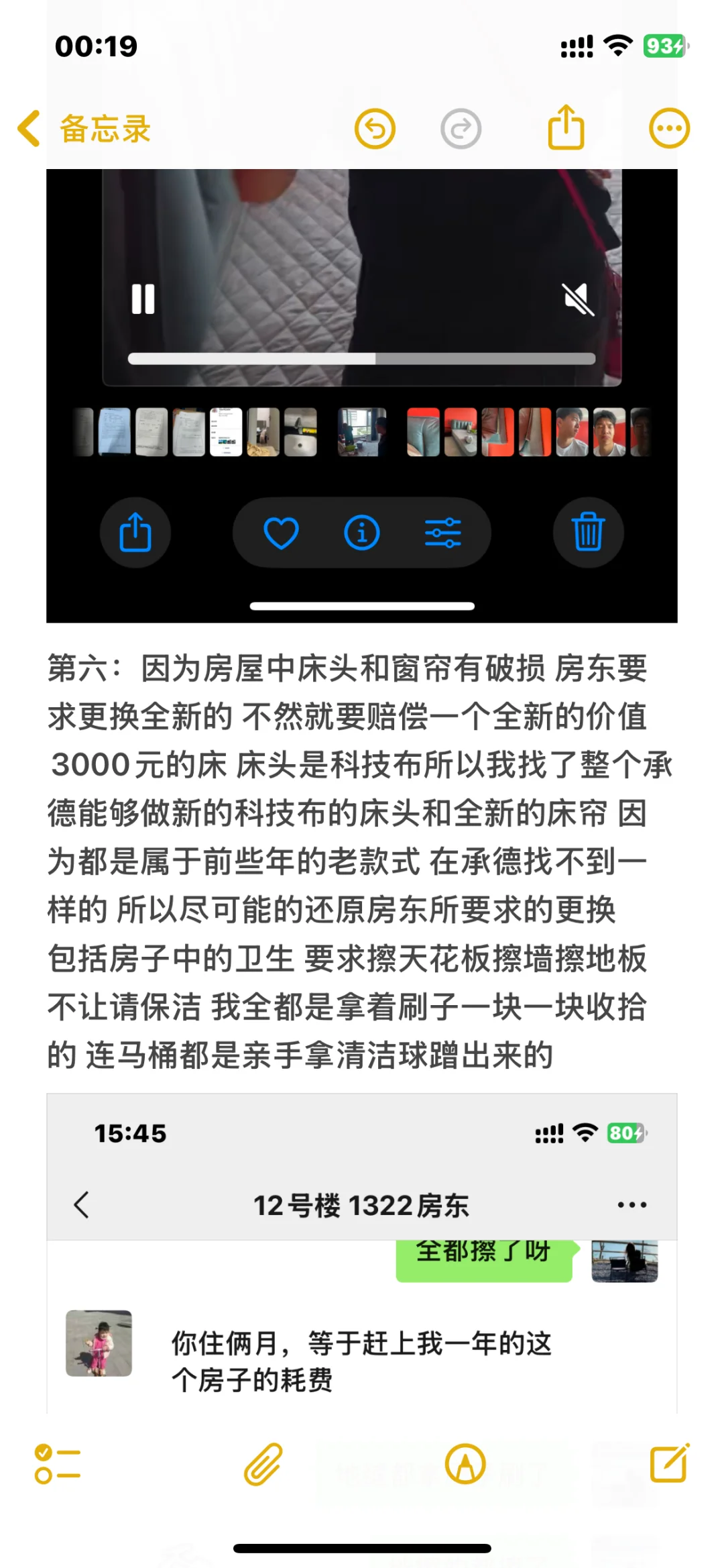 避雷承德黑心房东