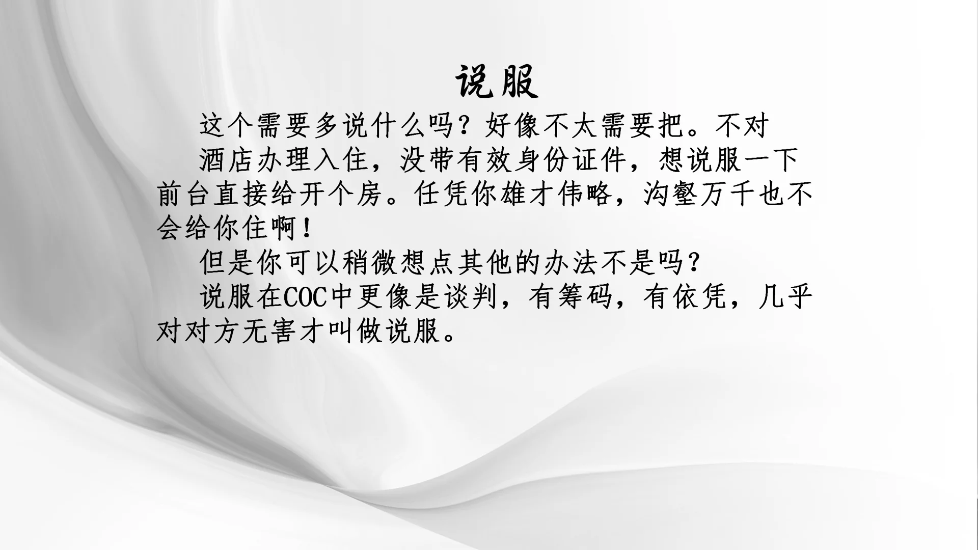 《COC 中的社交方式..不是只有魅惑！》