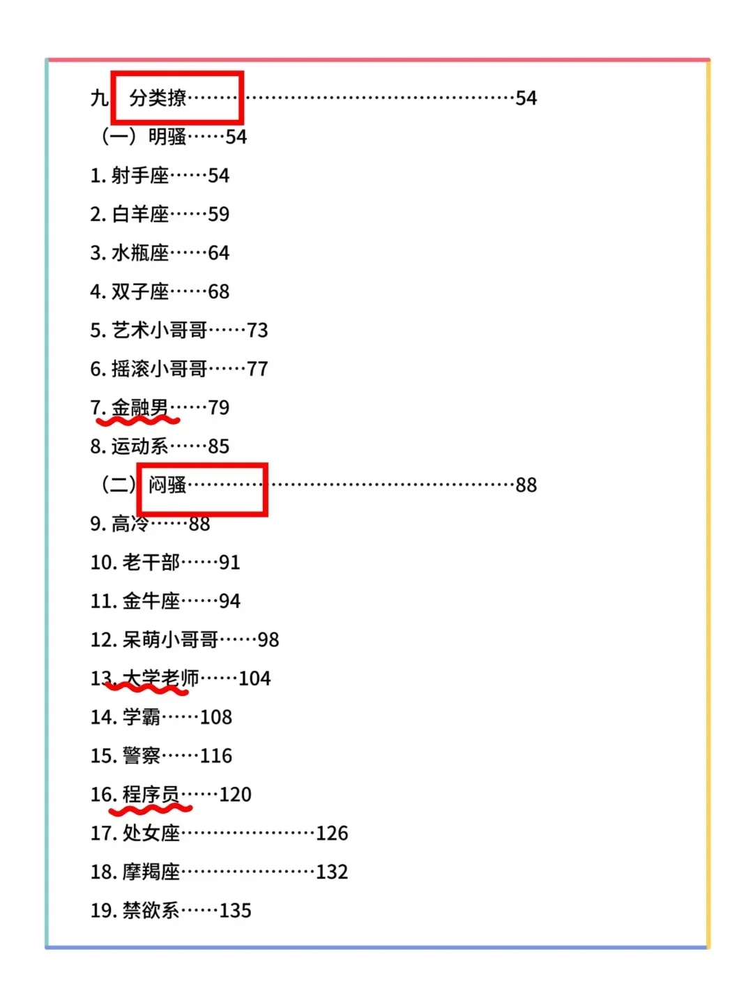 💖108式撩汉攻略+撒娇术（健康恋爱指南）