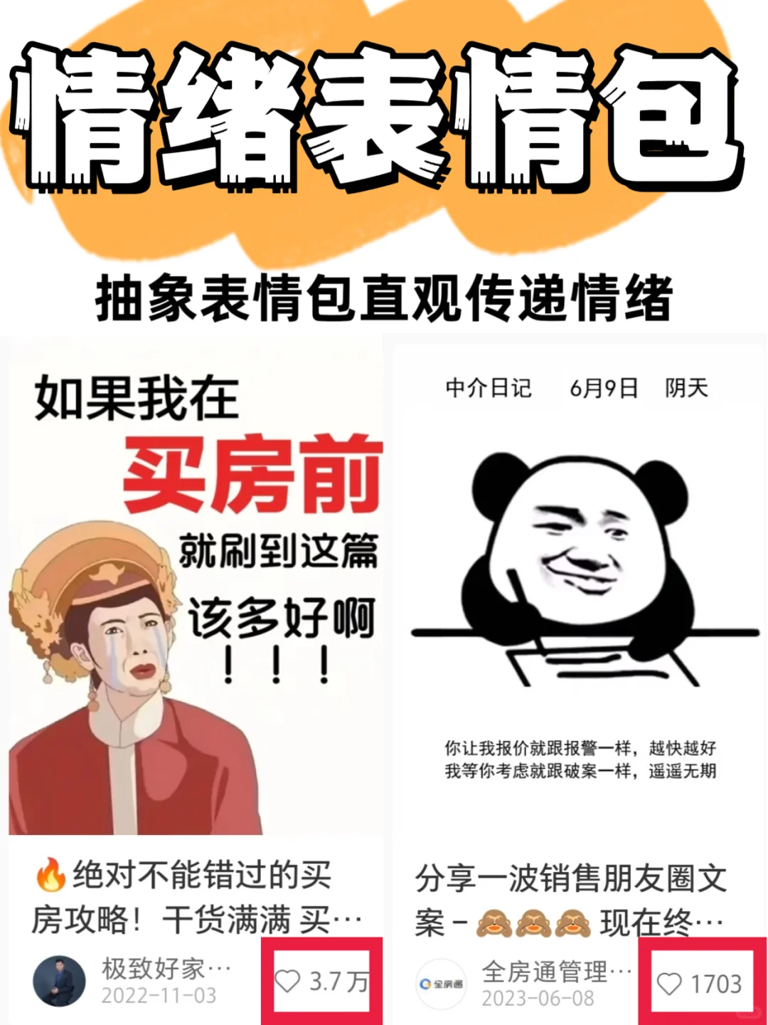 房产人速存！冷门封面套路，咨询量飙升↑