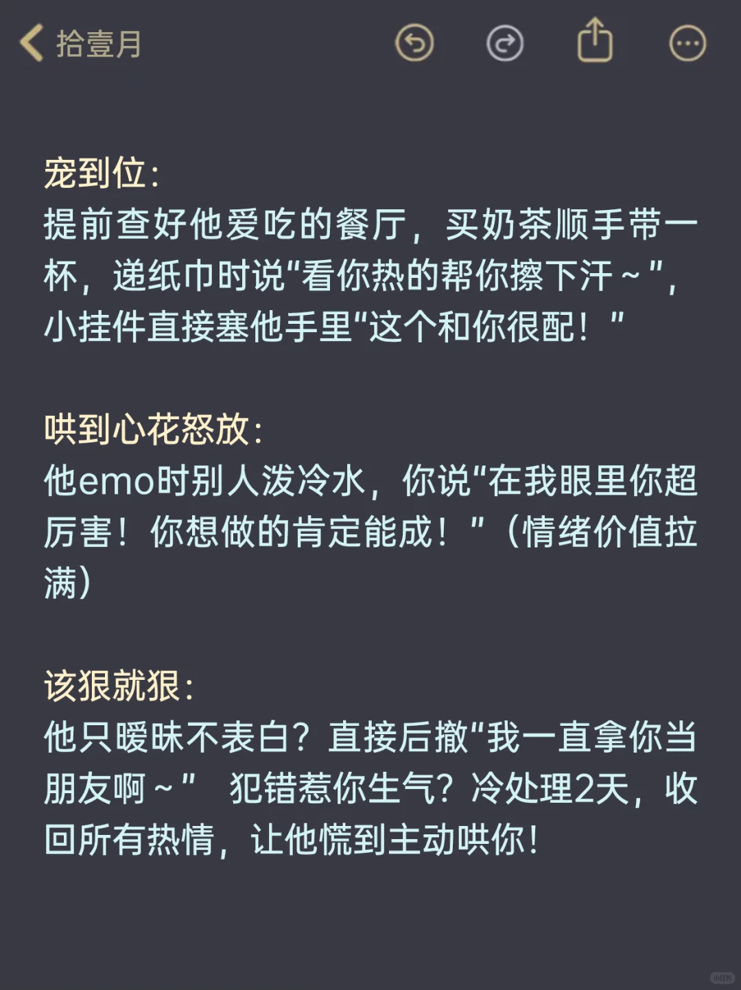 女追男的三大铁律