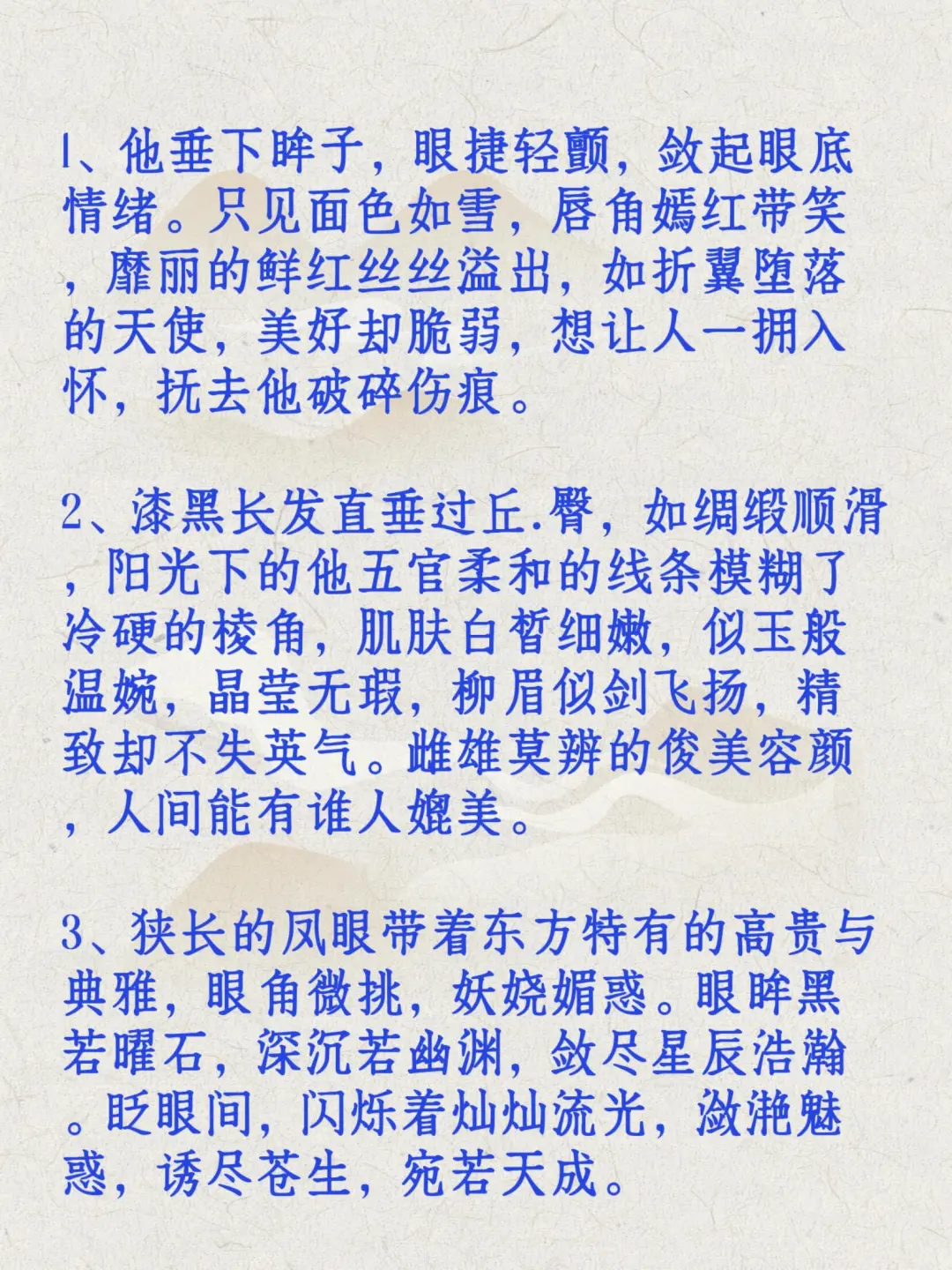 网文小说22种描写男主[妖冶魅惑]