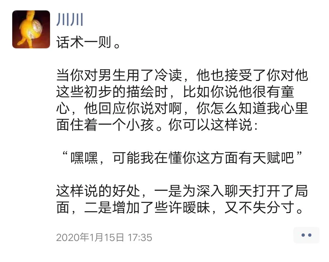 女生撩汉的冷读技巧！