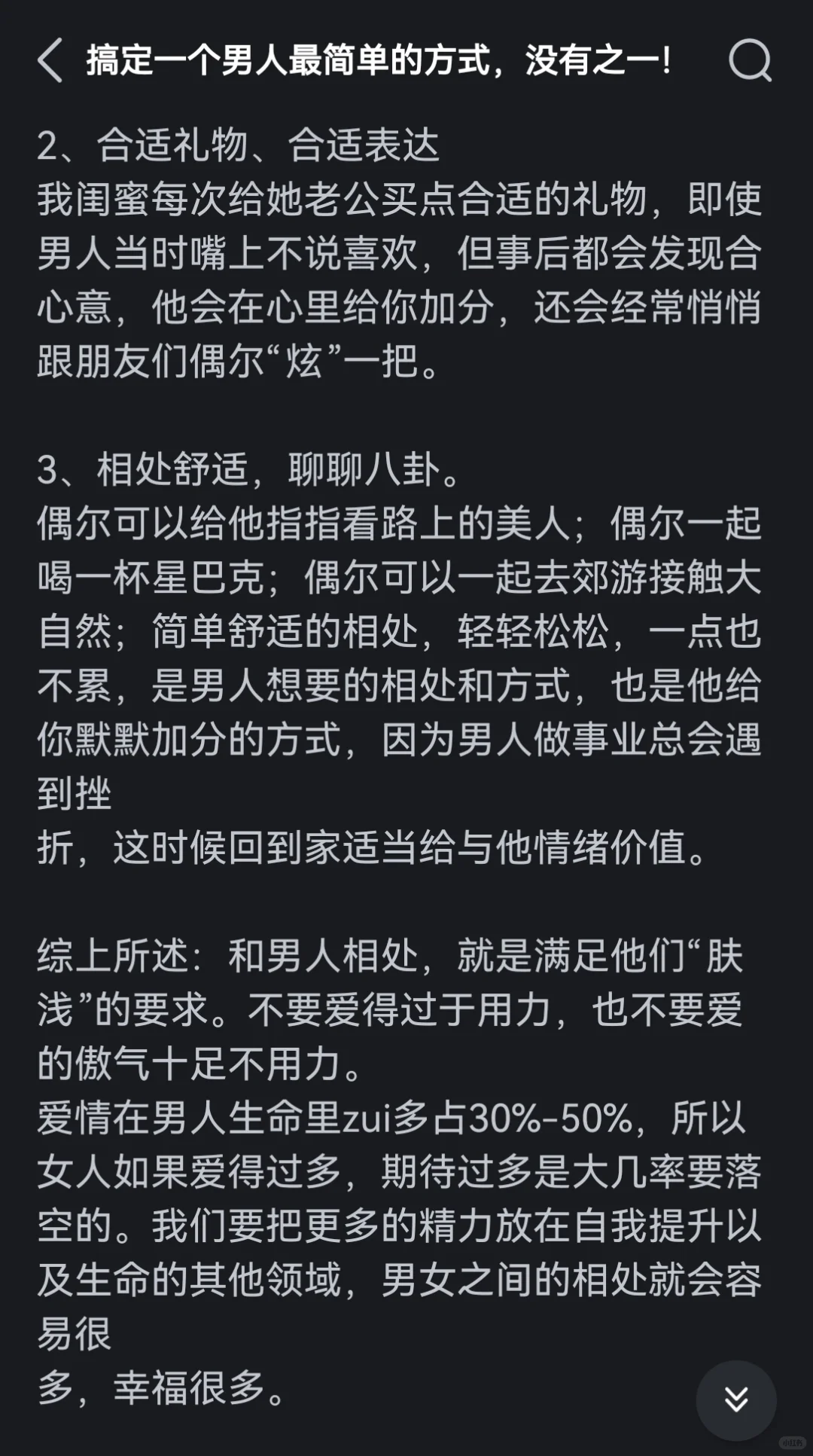 搞定一个男人最简单的方式，没有之一