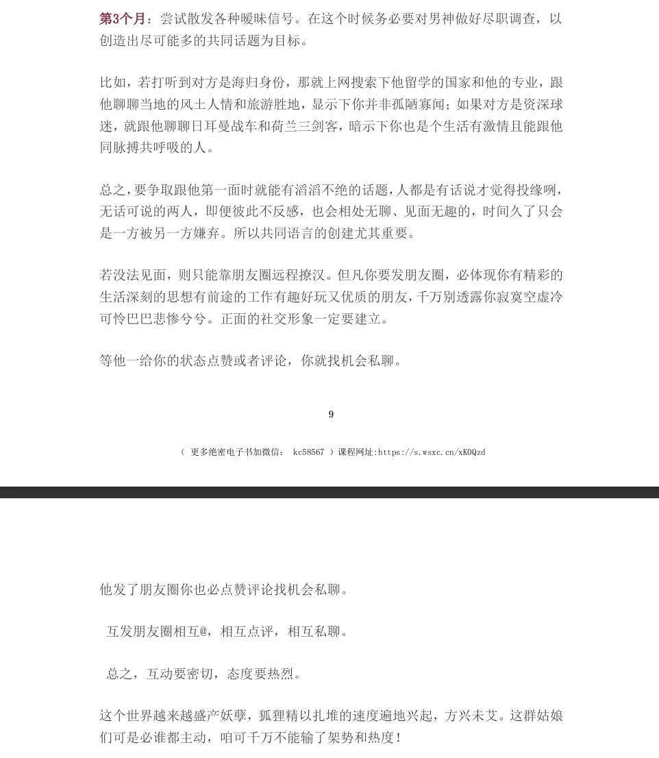 教你 如何追 crush！撩汉 108 式攻略