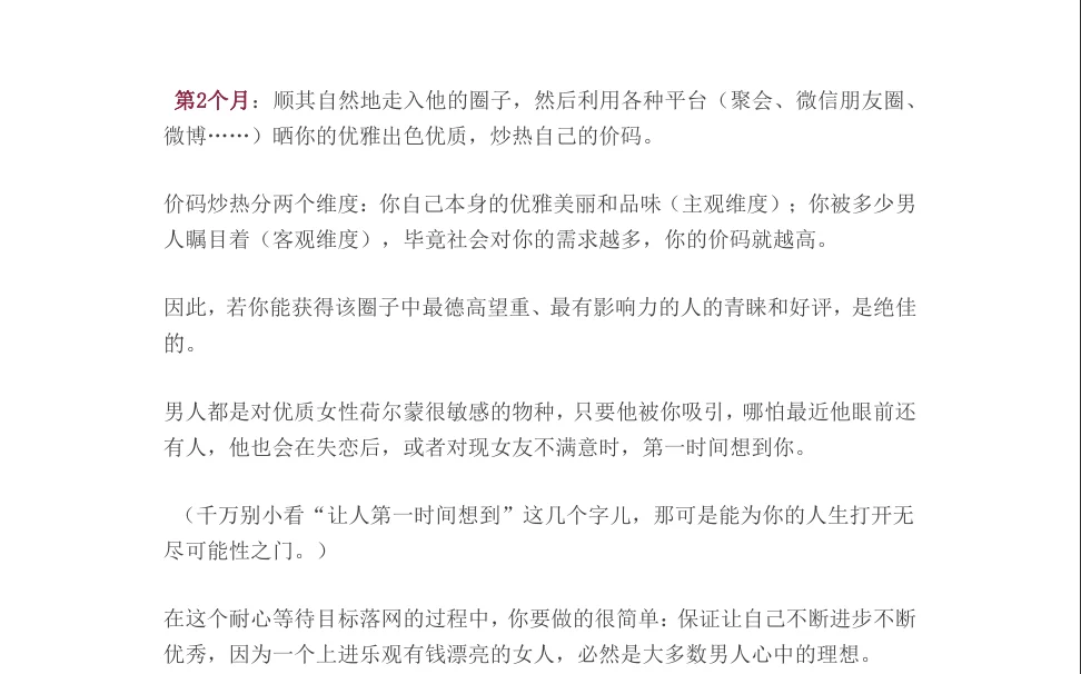 教你 如何追 crush！撩汉 108 式攻略