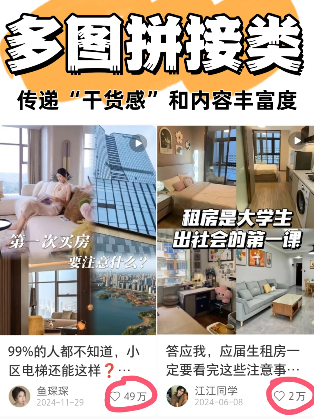 房产人速存！冷门封面套路，咨询量飙升↑