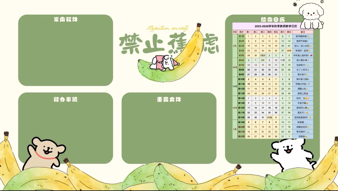 2025年秋季教师工作日历电脑桌面壁纸📆