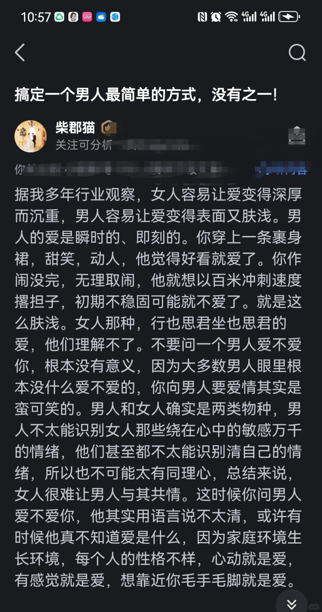 搞定一个男人最简单的方式，没有之一