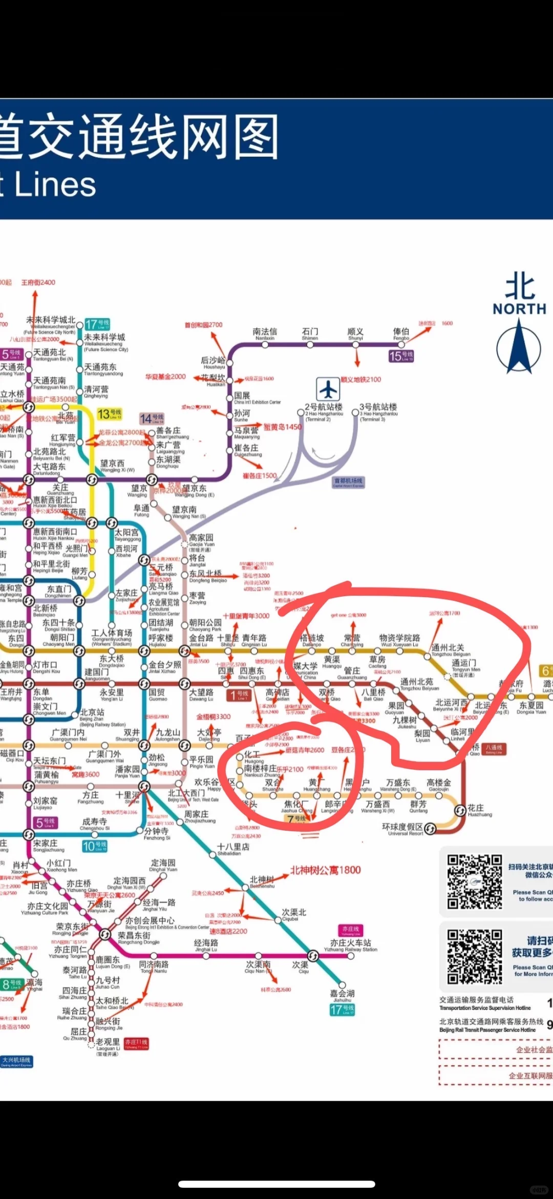 北京求租房
