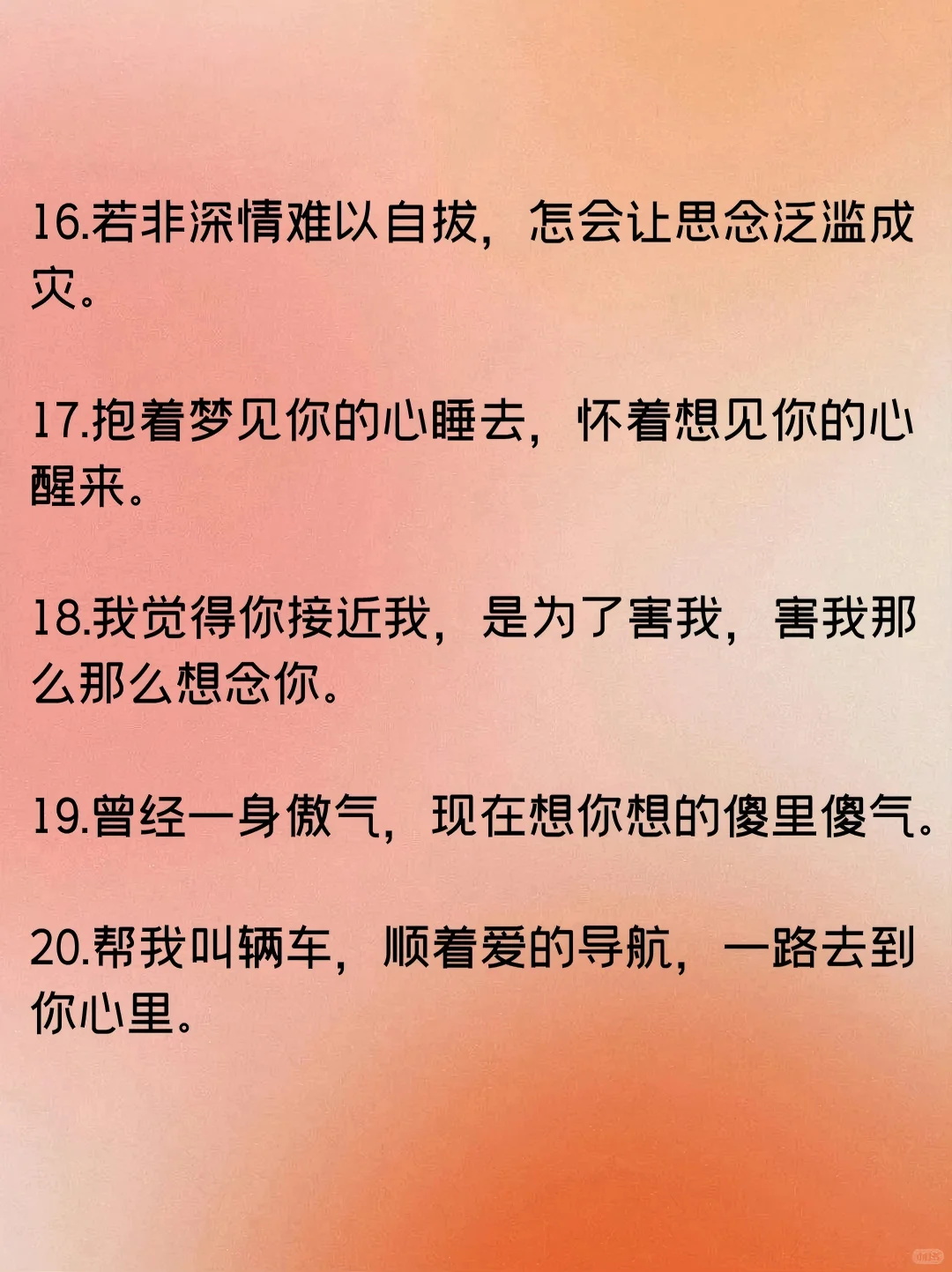 想他了，这样撩，他会爱死你