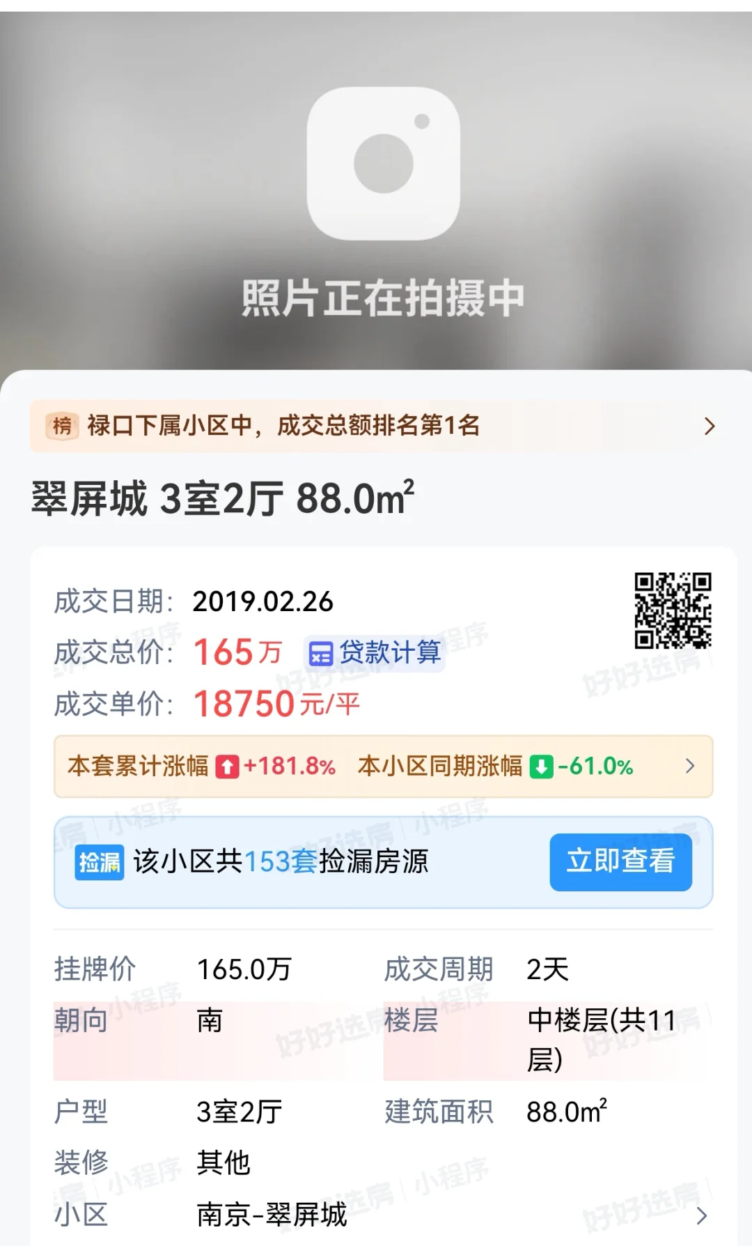 真的是惊掉下巴了，165万跌到50万