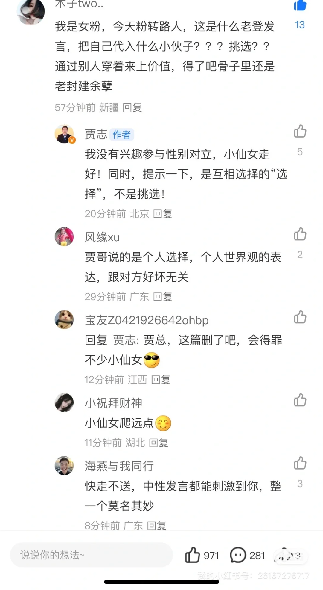 贾志，买基金还夹带私货？