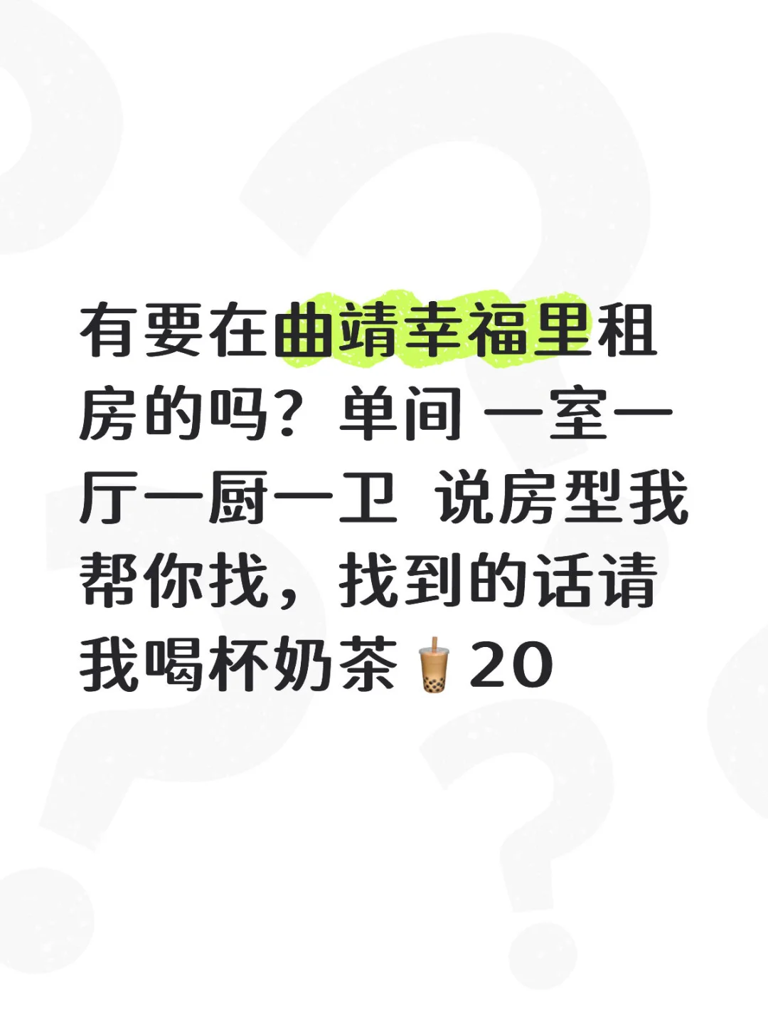 曲靖幸福里要租房吗？
