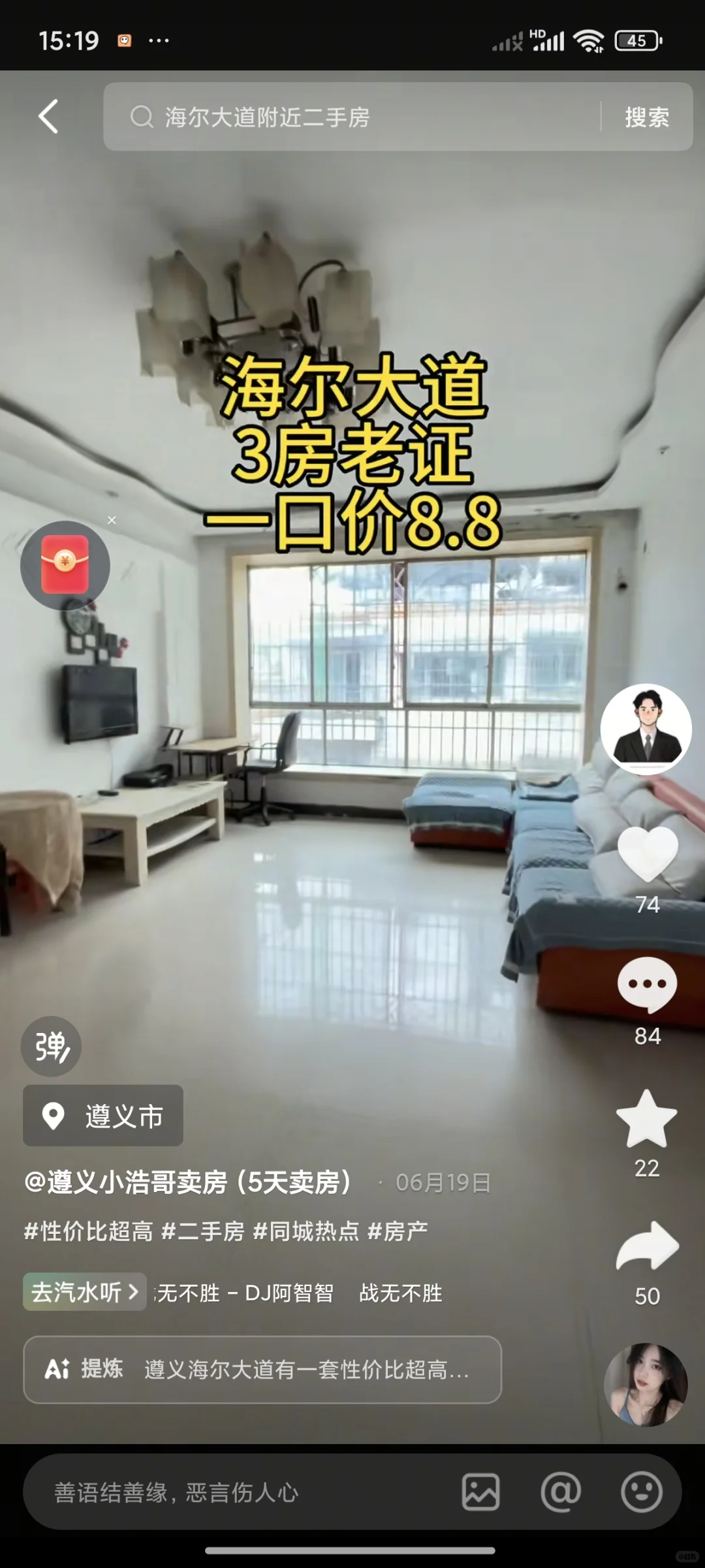 几万二手房来啦