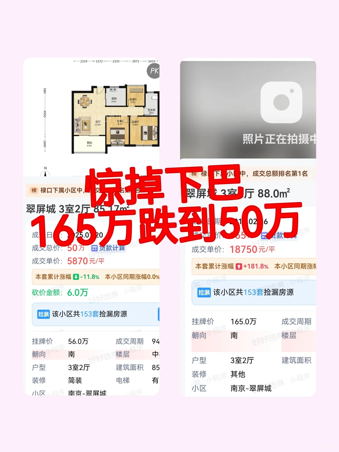 真的是惊掉下巴了，165万跌到50万