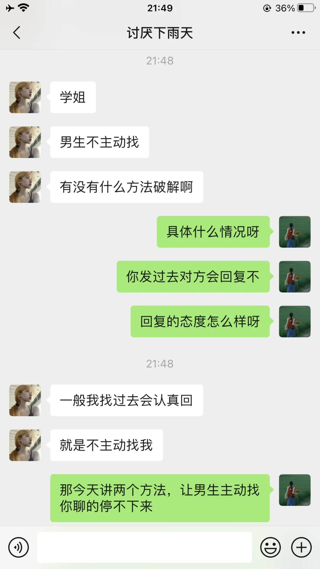 可以让男生主动找你的聊天小技巧