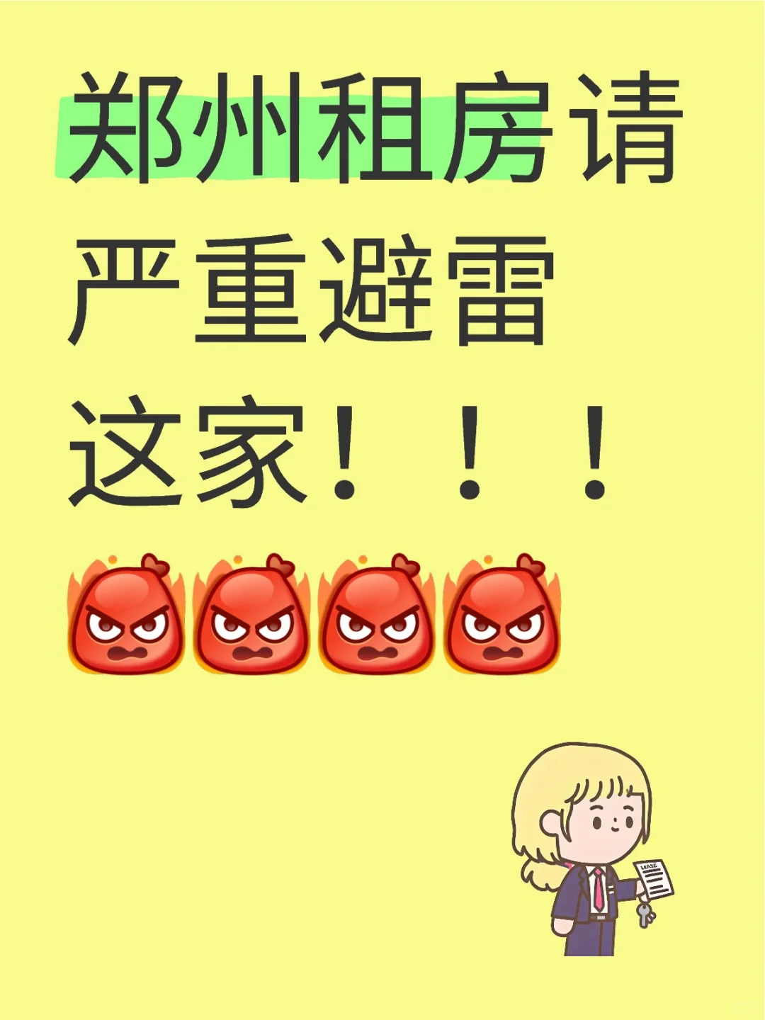 郑州租房请严重避雷这家！！